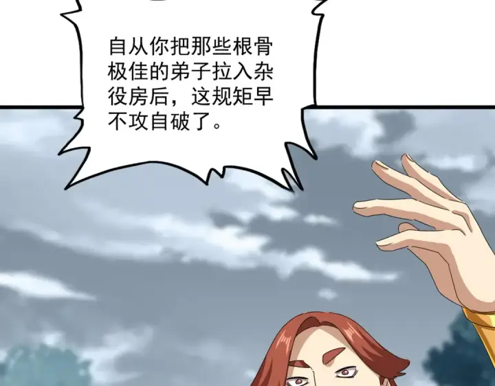 漫画《魔皇大管家》第606话 心底的警告第41张图