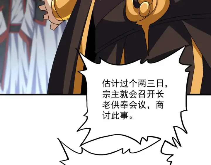 漫画《魔皇大管家》第606话 心底的警告第43张图