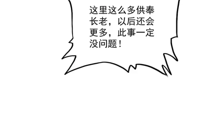 漫画《魔皇大管家》第606话 心底的警告第44张图