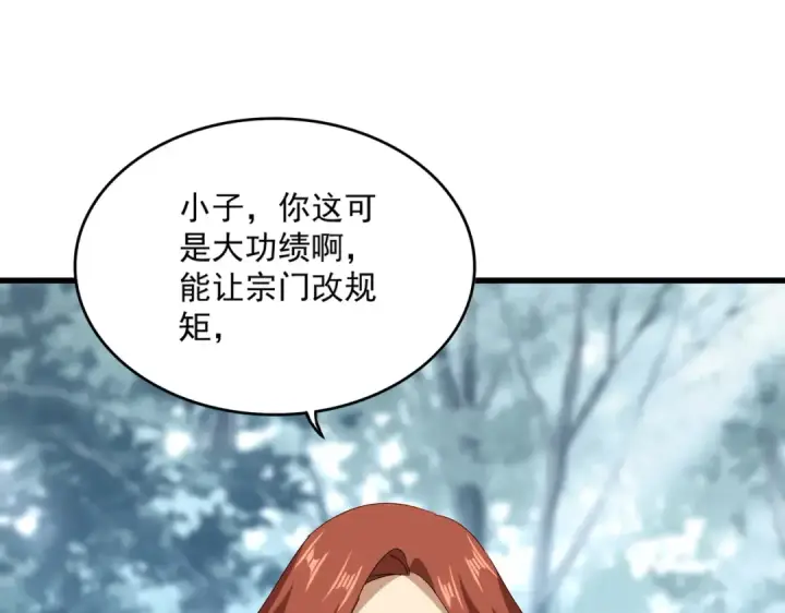 漫画《魔皇大管家》第606话 心底的警告第45张图
