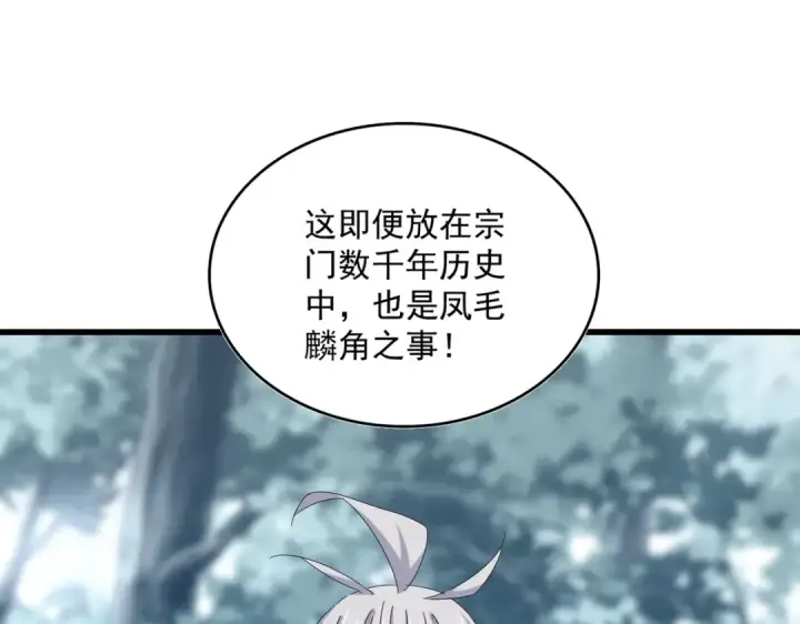 漫画《魔皇大管家》第606话 心底的警告第47张图