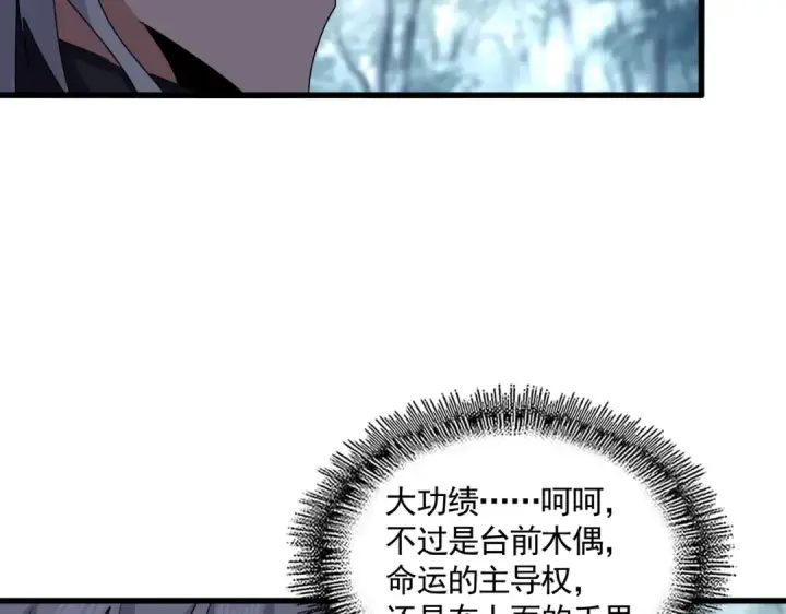漫画《魔皇大管家》第606话 心底的警告第52张图