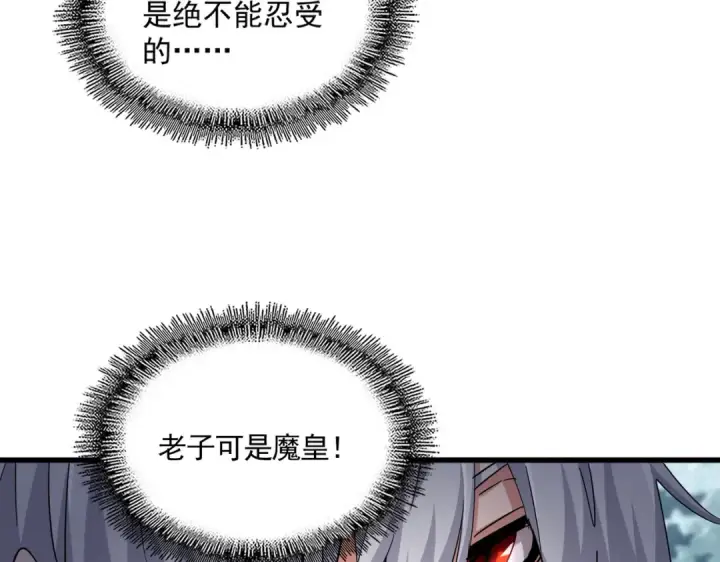 漫画《魔皇大管家》第606话 心底的警告第54张图