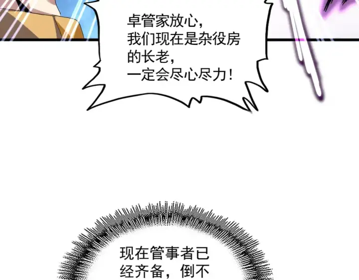 漫画《魔皇大管家》第606话 心底的警告第73张图