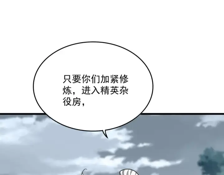 漫画《魔皇大管家》第606话 心底的警告第82张图