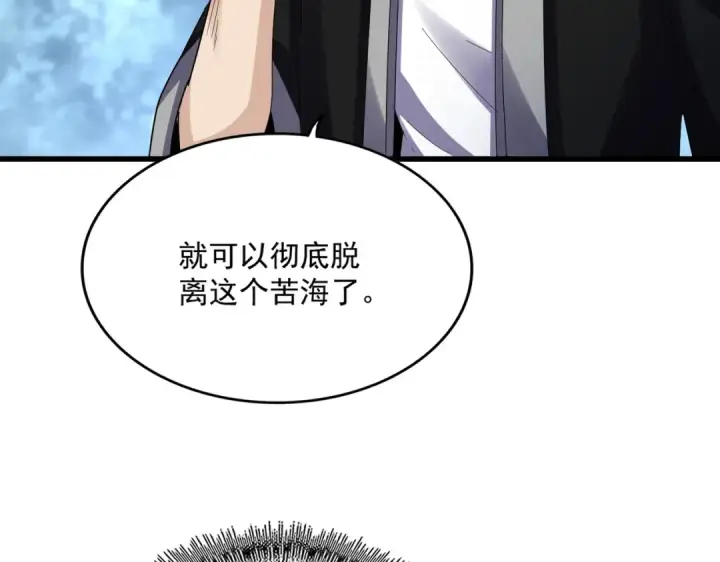 漫画《魔皇大管家》第606话 心底的警告第84张图