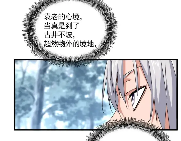漫画《魔皇大管家》第606话 心底的警告第85张图