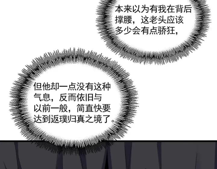漫画《魔皇大管家》第606话 心底的警告第86张图