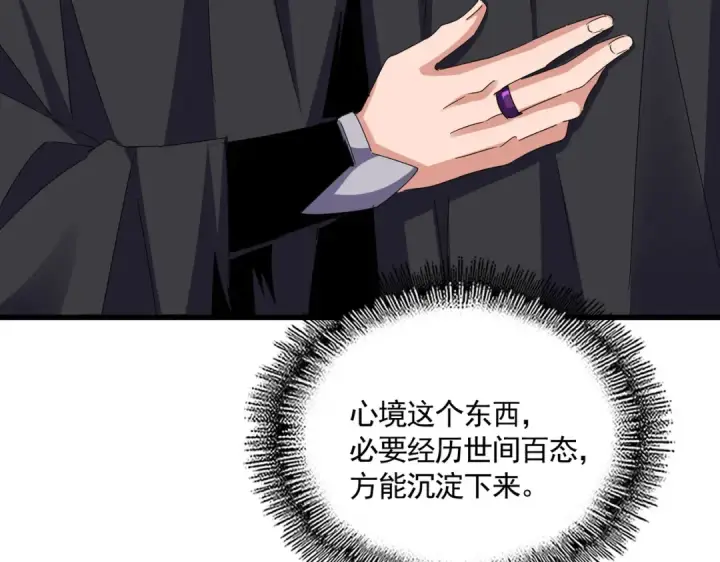 漫画《魔皇大管家》第606话 心底的警告第87张图