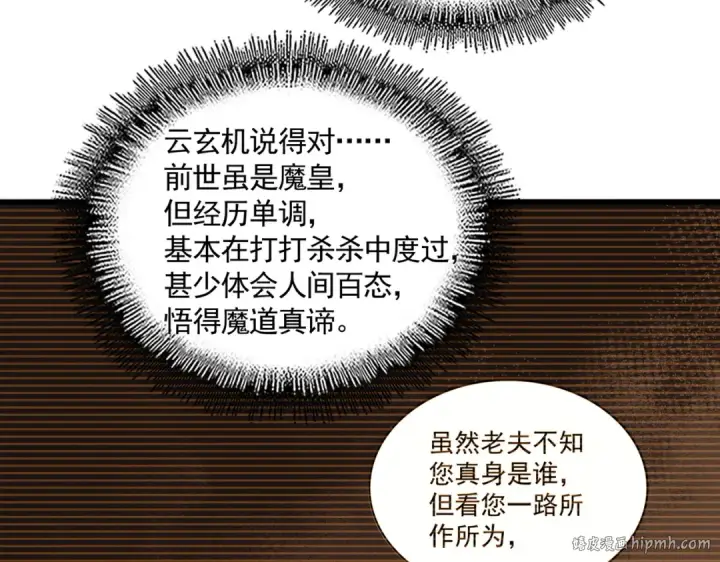 漫画《魔皇大管家》第606话 心底的警告第88张图