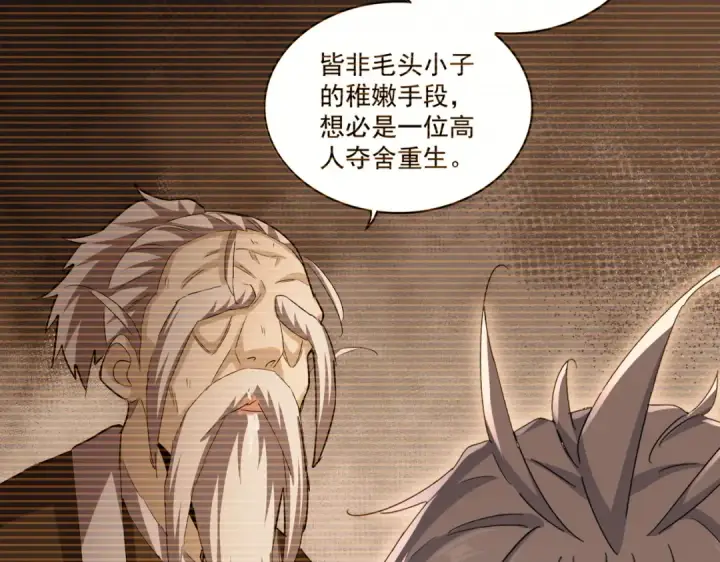 漫画《魔皇大管家》第606话 心底的警告第89张图