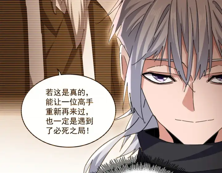 漫画《魔皇大管家》第606话 心底的警告第90张图