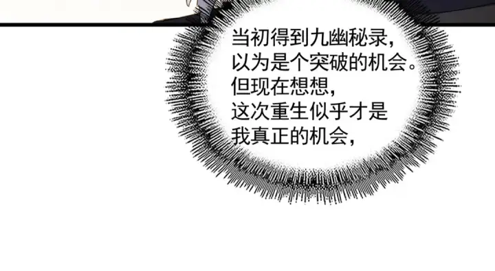 漫画《魔皇大管家》第606话 心底的警告第91张图