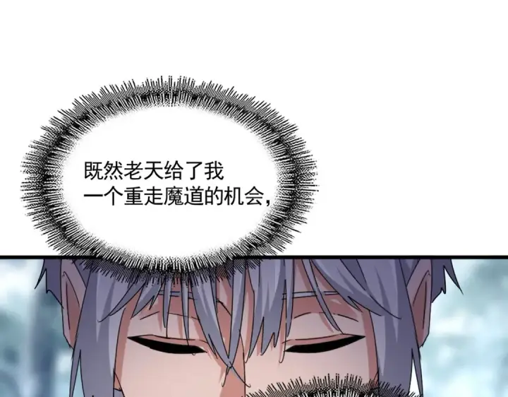 漫画《魔皇大管家》第606话 心底的警告第92张图