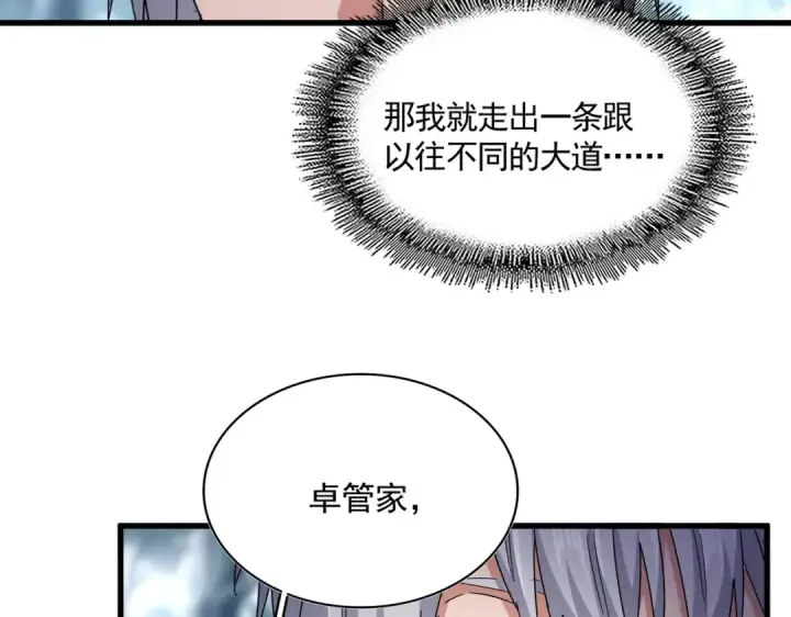 漫画《魔皇大管家》第606话 心底的警告第93张图