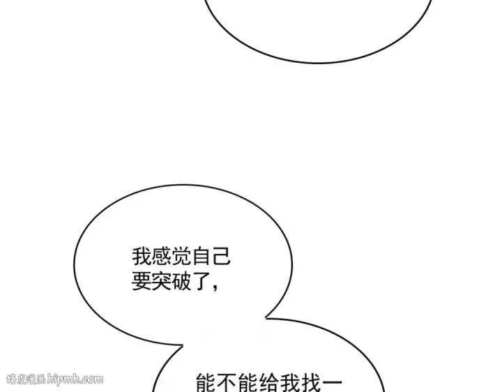 漫画《魔皇大管家》第606话 心底的警告第96张图