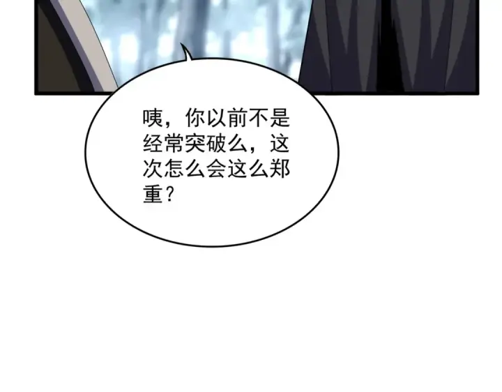 漫画《魔皇大管家》第606话 心底的警告第98张图