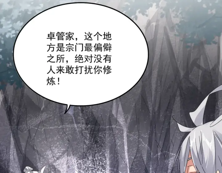 漫画《魔皇大管家》第607话 第十条龙魂第10张图