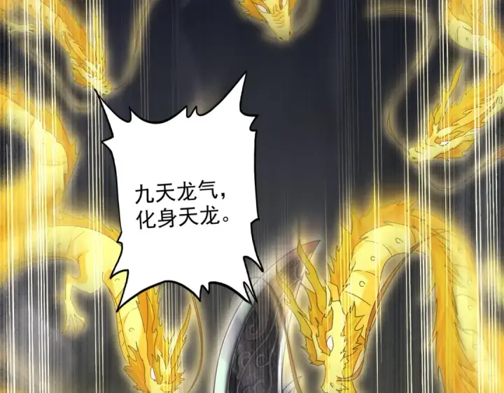 漫画《魔皇大管家》第607话 第十条龙魂第101张图