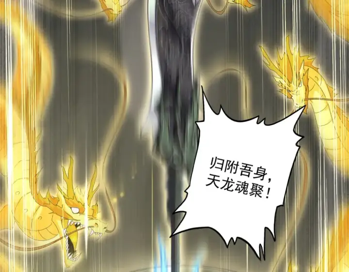 漫画《魔皇大管家》第607话 第十条龙魂第102张图