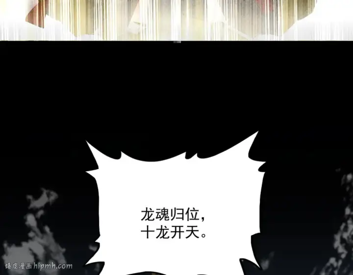漫画《魔皇大管家》第607话 第十条龙魂第104张图