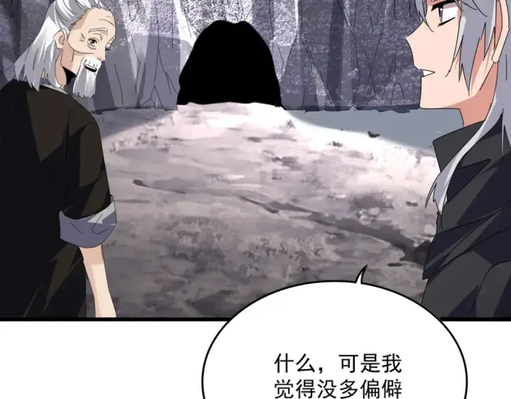 漫画《魔皇大管家》第607话 第十条龙魂第11张图
