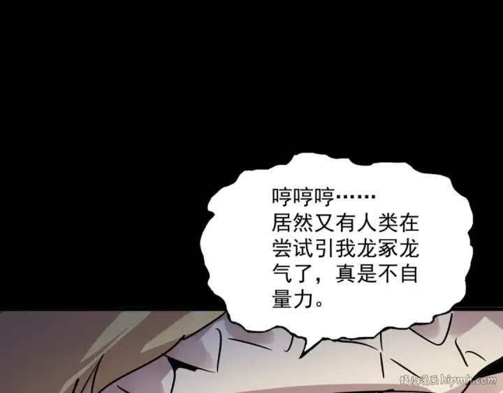 漫画《魔皇大管家》第607话 第十条龙魂第112张图