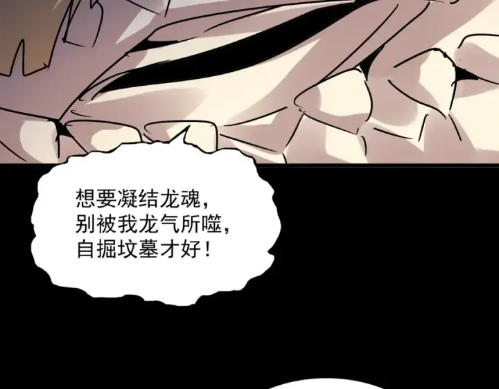 漫画《魔皇大管家》第607话 第十条龙魂第113张图