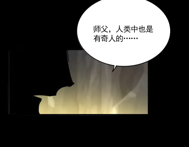 漫画《魔皇大管家》第607话 第十条龙魂第114张图