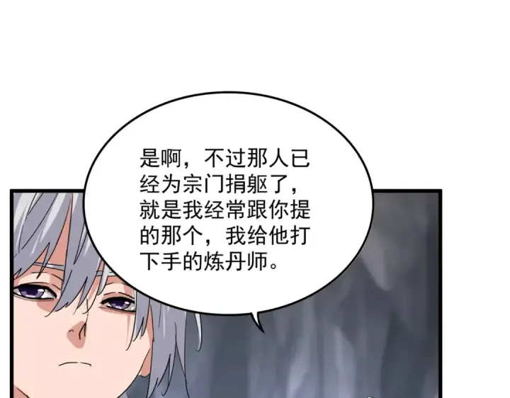漫画《魔皇大管家》第607话 第十条龙魂第18张图