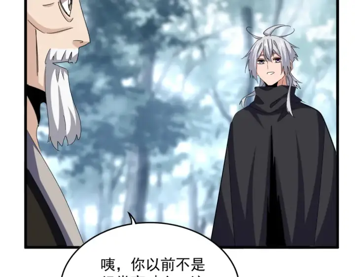 漫画《魔皇大管家》第607话 第十条龙魂第2张图