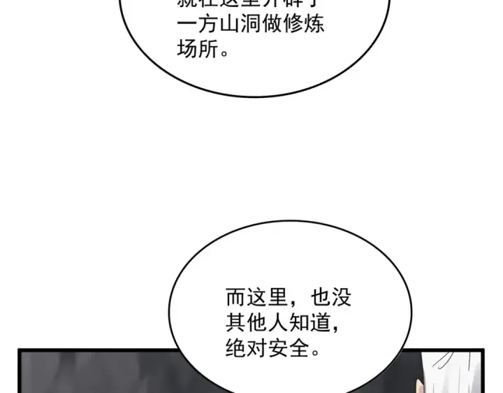 漫画《魔皇大管家》第607话 第十条龙魂第20张图