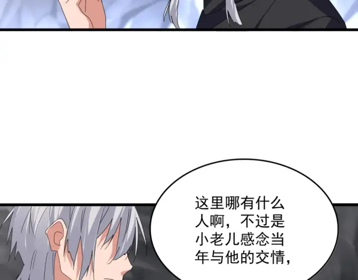 漫画《魔皇大管家》第607话 第十条龙魂第23张图