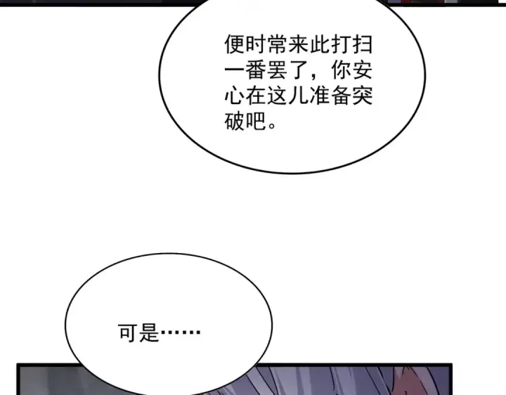 漫画《魔皇大管家》第607话 第十条龙魂第25张图