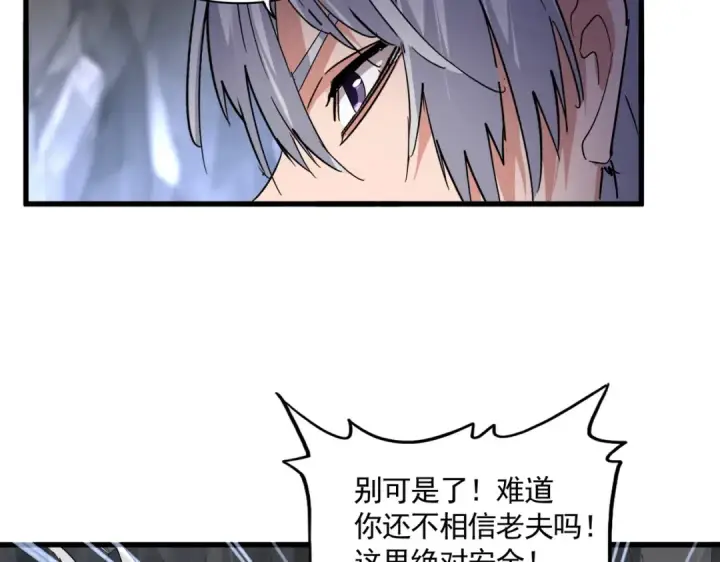 漫画《魔皇大管家》第607话 第十条龙魂第26张图