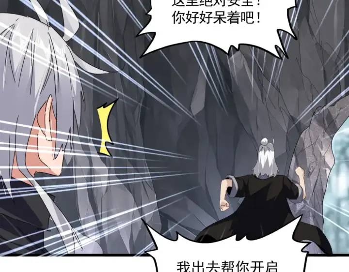 漫画《魔皇大管家》第607话 第十条龙魂第27张图