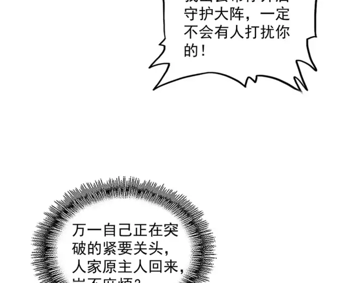 漫画《魔皇大管家》第607话 第十条龙魂第28张图