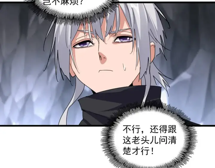 漫画《魔皇大管家》第607话 第十条龙魂第29张图