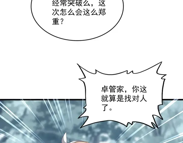 漫画《魔皇大管家》第607话 第十条龙魂第3张图