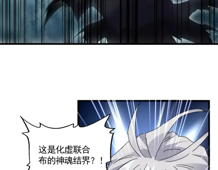 漫画《魔皇大管家》第607话 第十条龙魂第34张图