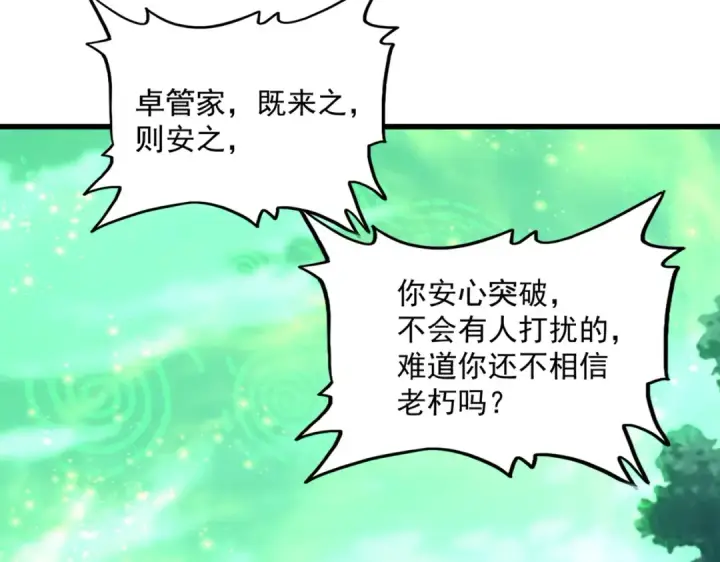 漫画《魔皇大管家》第607话 第十条龙魂第37张图