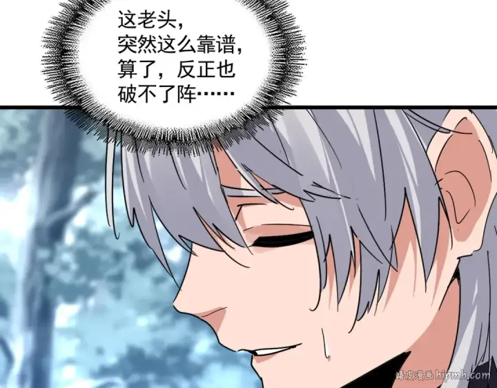 漫画《魔皇大管家》第607话 第十条龙魂第40张图