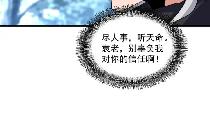 漫画《魔皇大管家》第607话 第十条龙魂第41张图