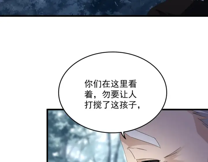 漫画《魔皇大管家》第607话 第十条龙魂第43张图