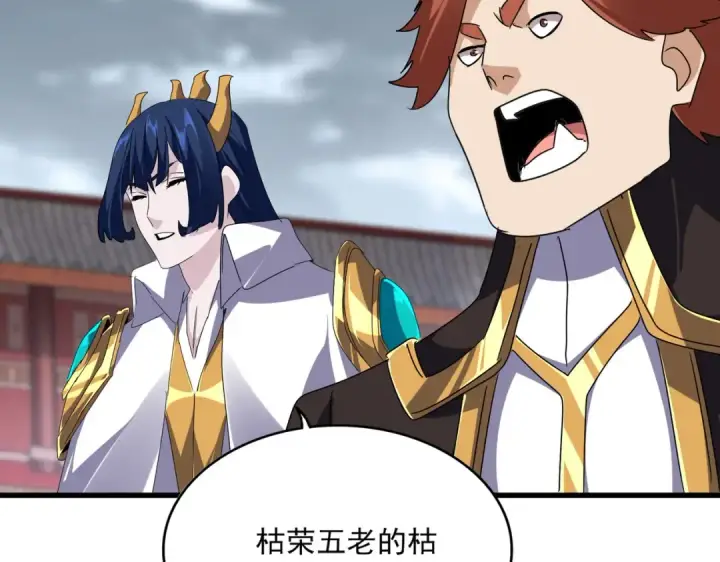 漫画《魔皇大管家》第607话 第十条龙魂第50张图