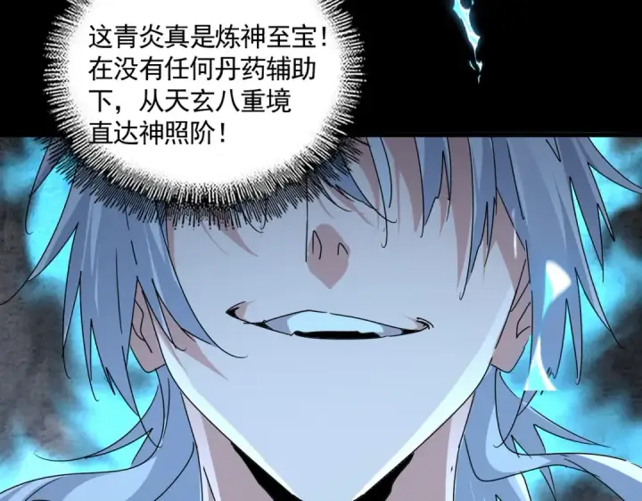 漫画《魔皇大管家》第607话 第十条龙魂第63张图
