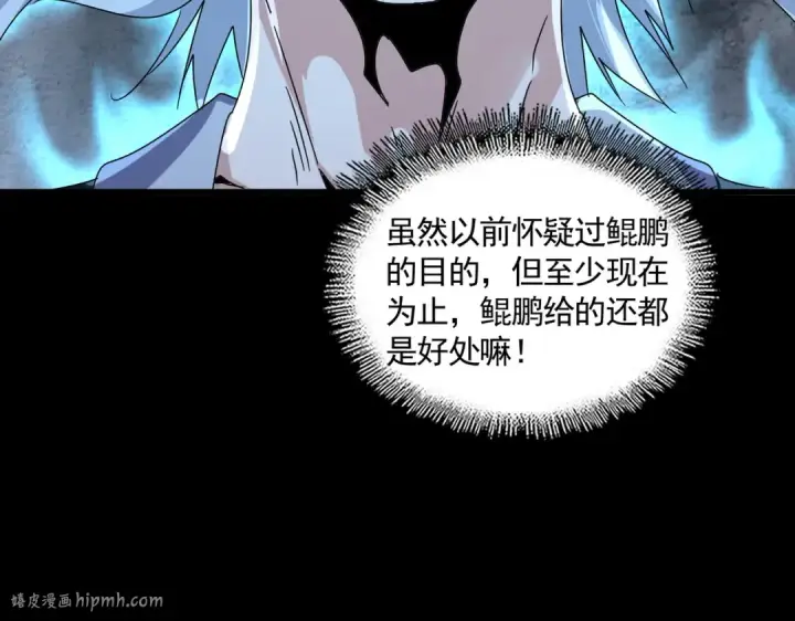 漫画《魔皇大管家》第607话 第十条龙魂第64张图