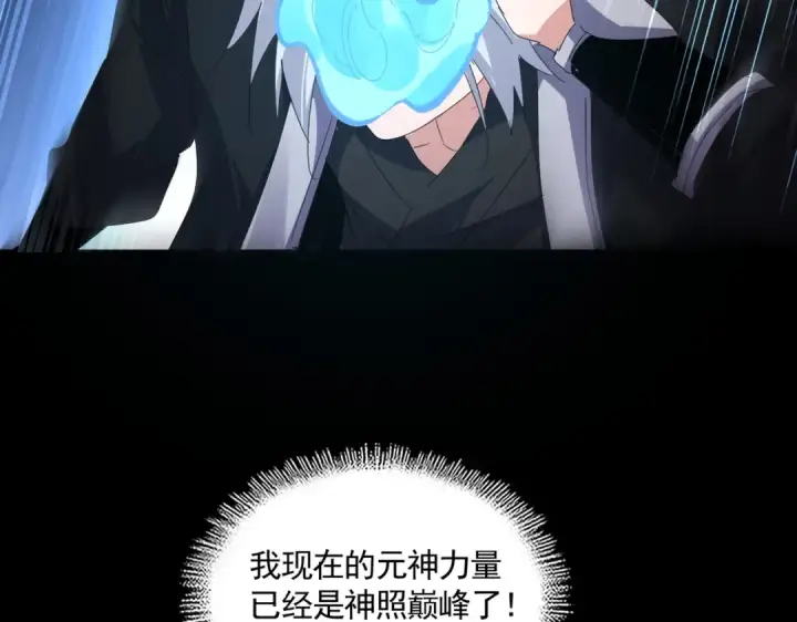 漫画《魔皇大管家》第607话 第十条龙魂第71张图