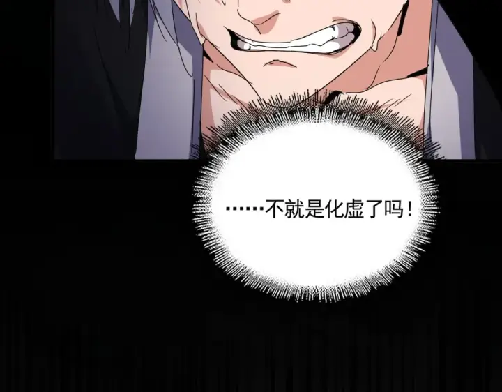 漫画《魔皇大管家》第607话 第十条龙魂第73张图