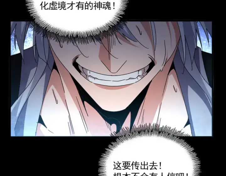 漫画《魔皇大管家》第607话 第十条龙魂第78张图